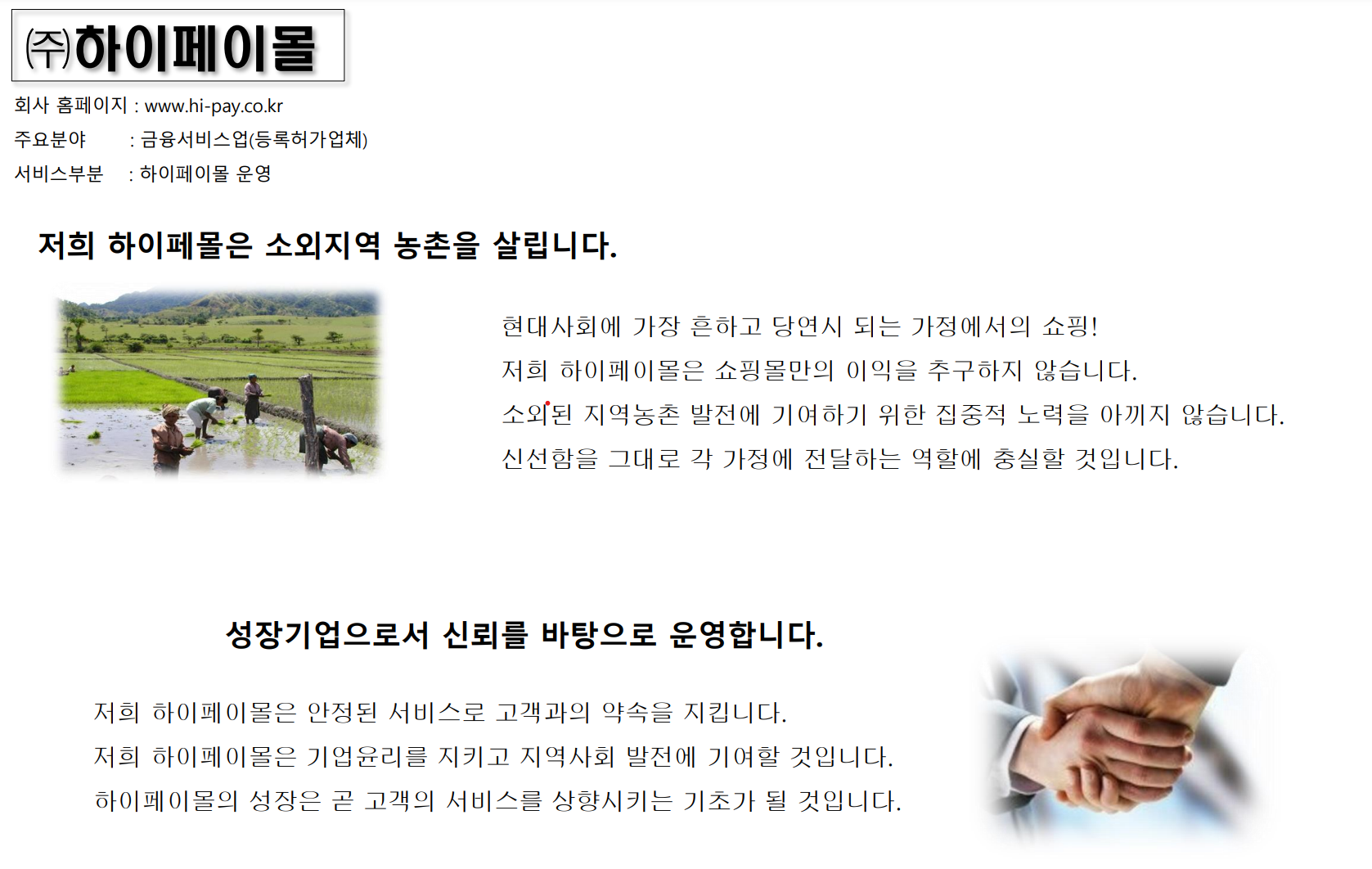 하이페이몰의 시작